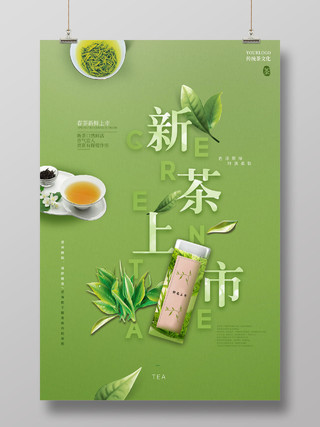 茶叶绿色小清新春茶新茶上市活动海报